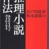 推理小説作法