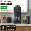 【完全ガイド】TWINBIRD コーヒーメーカー CM-D457Bの実力と魅力を徹底解説