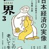 『世界』2026年3月号　「中道のゆくえ」