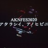 AKNFES2020〜アタラシイ、アノヒビニ〜(2/14)出演者その6