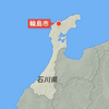 輪島市町野町にて沖に流されたボートを追いかけ海に入った男性が死亡
