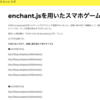 enchant.jsを利用した学生作品情報を少しだけ復旧した話