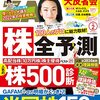 ダイヤモンドザイ2月号