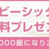 夫婦の時間をつくろう！キッズラインのベビーシッターが無料で使えるキャンペーン実施中！