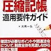 （事例４の予測）圧縮記帳における直接減額方式と積立金方式