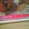 ＡＲＲＯＷ　ＴＲＥＥ　の　あまおうロールケーキ