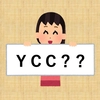 【株初心者】YCCって何？