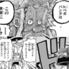 【ONE PIECE1078話】裏切り者はまさかの欲(ヨーク) 黄猿死亡!? 裏切り者はまだいる？