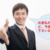 「受け取り上手」と「クレクレ星人」の違いは？