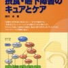 自著版「摂食嚥下障害のキュアとケア」（医歯薬出版）上梓しました。