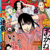 週刊少年ジャンプ2023年11号(2023年2月13日発売)ネタバレあり