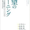 「希望のトレーニング 彼らは初動負荷トレーニングで何を見つけたの