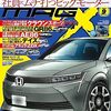 マガジンX 2023年9月号