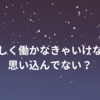 まだ見えぬ風の時代の生き方