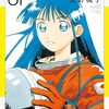 マンガ大賞2025は『ありす、宇宙までも』が受賞