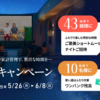 【6/8まで応募受付中】家計管理ご褒美キャンペーン！第４弾
