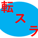 転生したらスライムだった件　個人的感想ブログ