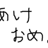 2018年の抱負