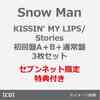 セブンネット　予約開始中‼️ Snow Man／KISSIN’ MY LIPS/ Stories（初回盤A＋B＋通常盤　3枚セット）（セブンネット限定特典：A5サイズクリアファイル（DEF)）