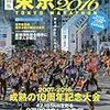 キプサング優勝！東京マラソンで出た２時間３分台がもたらしたものとは