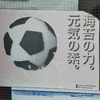 こういうサッカーボールって