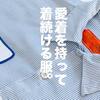 落合陽一氏が語る「サスティナブル」と、僕なりの「いいもの」の選び方。