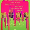 リアルDJイベント決定