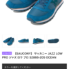 Saucony (サッカニー)のスニーカーがオシャレかも⁈