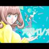 2024年春アニメ1話感想：アストロノオト