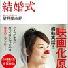 映画「泣き虫ピエロの結婚式」感想まとめ。見た人全員が泣くと話題。