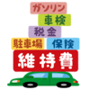 【心理カウンセラー必見】車の本当の値段、ご存じですか？その1