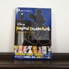 ディズニー脱出本『5分間リアル脱出ゲーム Disney Magical Escape Book』の感想