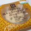 ローソン「プレミアム 塩キャラメルとナッツのロールケーキ」