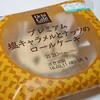 ローソン「プレミアム 塩キャラメルとナッツのロールケーキ」