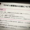 インフルエンザの予防接種