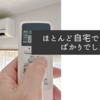 ほとんど自宅で涼んでばかりでした