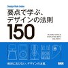 メトロ書店と『Design Rule Index』