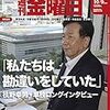 週刊金曜日 2020年10月09日号　与野党対立軸くっきり／枝野幸男代表 単独ロングインタビュー　新立憲民主党は何が違うのか