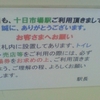 改札内に設置してあります、トイレ🚹🚺・売店等をご利用の際には、必ず入場券をお求めの上、ご利用頂きますよう、ご理解の程、よろしくお願い致します。