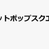 💡12/15発売【 Pet Pop SQUARE  】創刊号決定！表紙･巻頭は髙橋海人💛