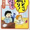 「いいとこ取り！熟年交際のススメ」西原理恵子