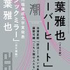 『マジックミラー』千葉雅也(著)の感想【いつか必ず失われる姿】(川端康成文学賞受賞)