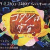 伊敷トゥートさんの作品展スタート