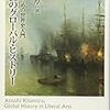 書籍ご紹介：『大人のための世界史入門 教養のグローバル・ヒストリー』