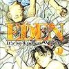 EDEN 1―It’s an Endless World (1)　2006年01月31日 21:15