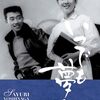映画感想「いつでも夢を」「あすの花嫁」「モアナと伝説の海2」