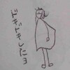 ちょっとドキドキ