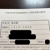 宅建試験に短期間の勉強で（たぶん）受かったので、まずは使用したものを参考書と問題集をアップしてみる