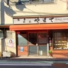 ハンバーグ定食(24/12)@やまて食堂.横浜市中区