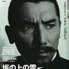 hon.jp DayWatch - 暁印刷、プレジデント社「「坂の上の雲」完全ガイド」をiPad／iPhone向け電子書籍アプリで450円で発売